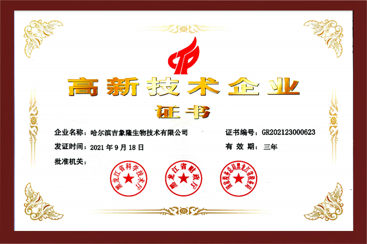 高新技术企业 高新技术企业